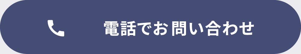 電話で応募