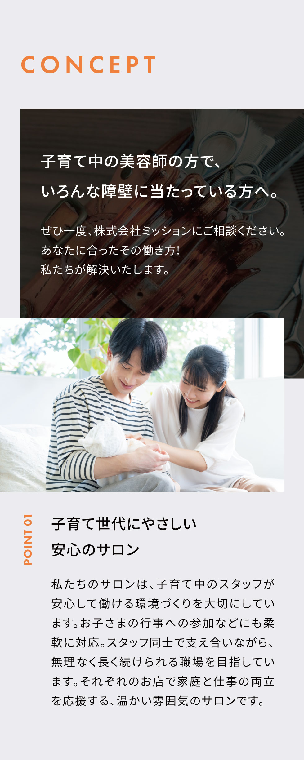 MISSIONのコンセプト