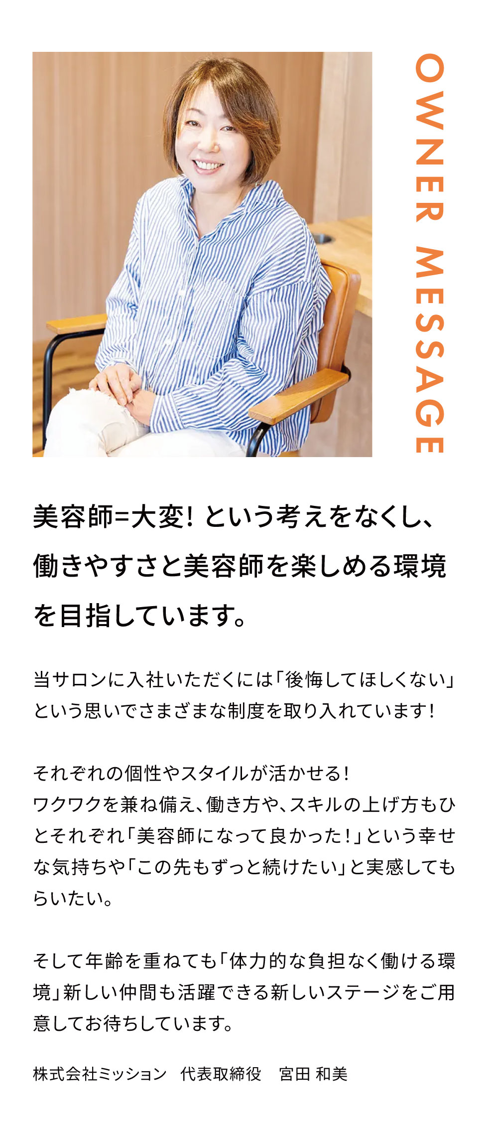 代表メッセージ