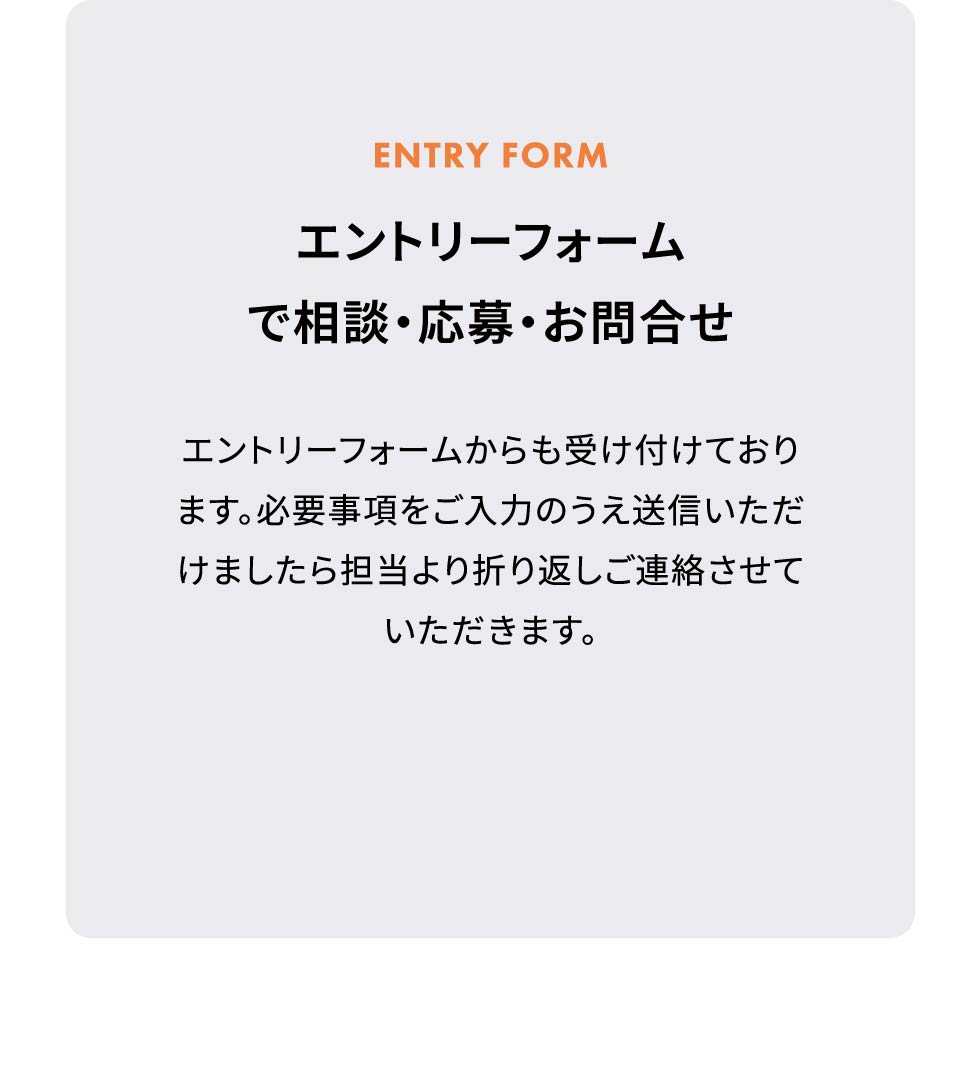 エントリーフォーム